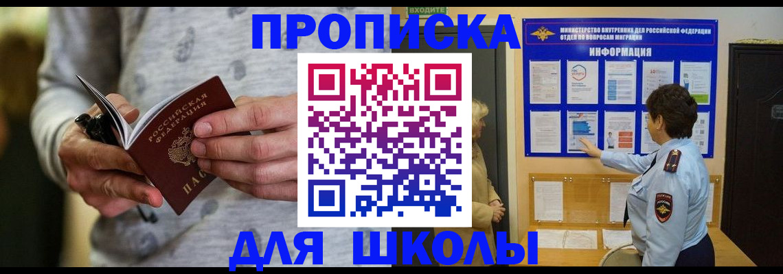 прописка ребенка в Нерчинске