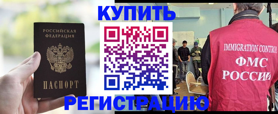 временная регистрация недорого в Нерчинске